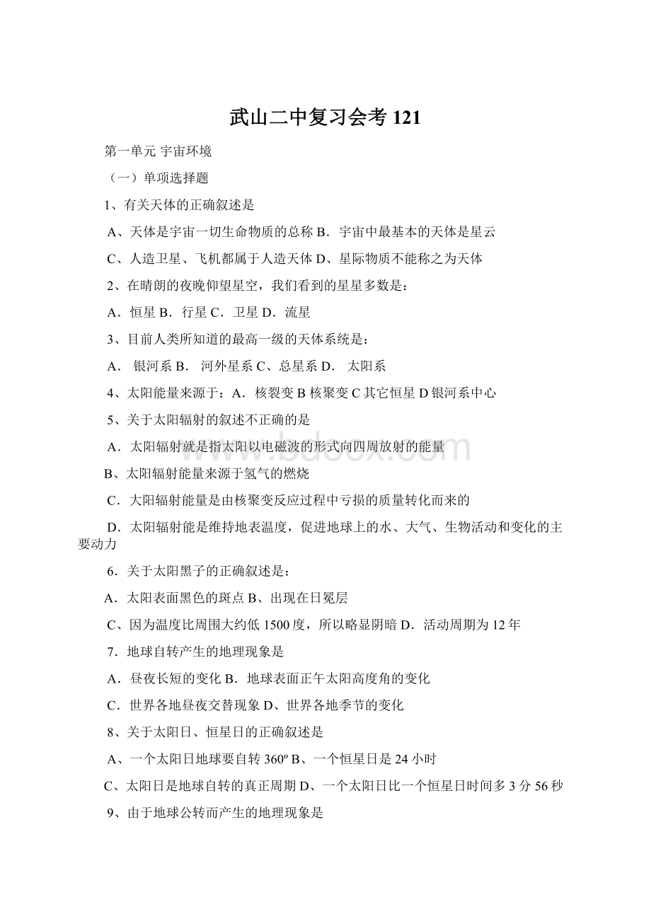 武山二中复习会考121Word格式文档下载.docx_第1页