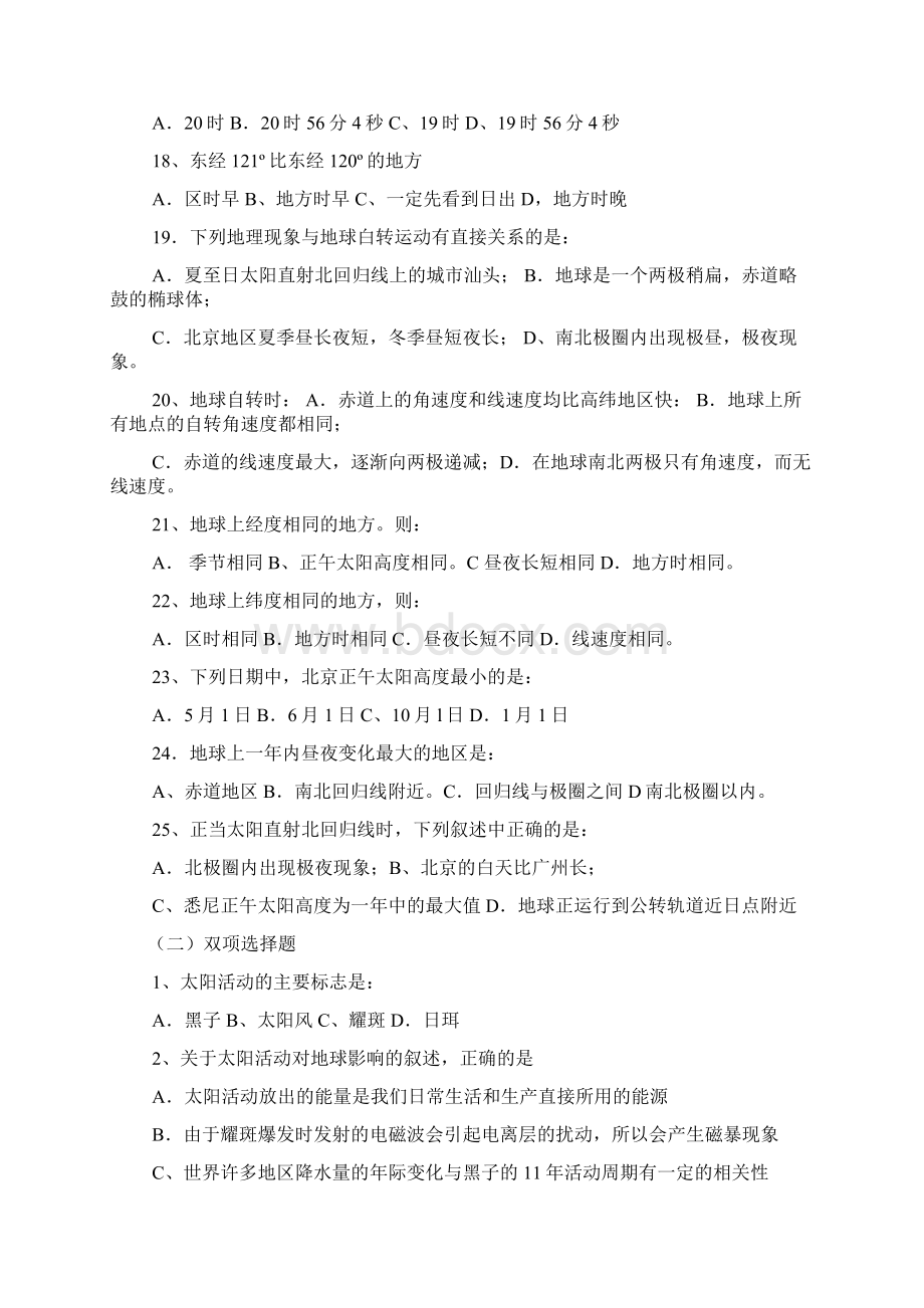 武山二中复习会考121Word格式文档下载.docx_第3页