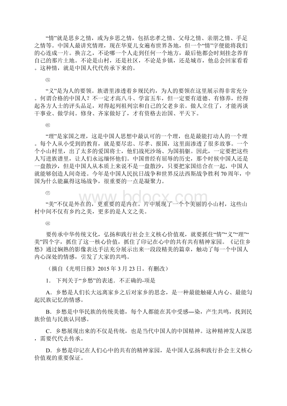 18学年高一月考语文试题附答案文档格式.docx_第2页