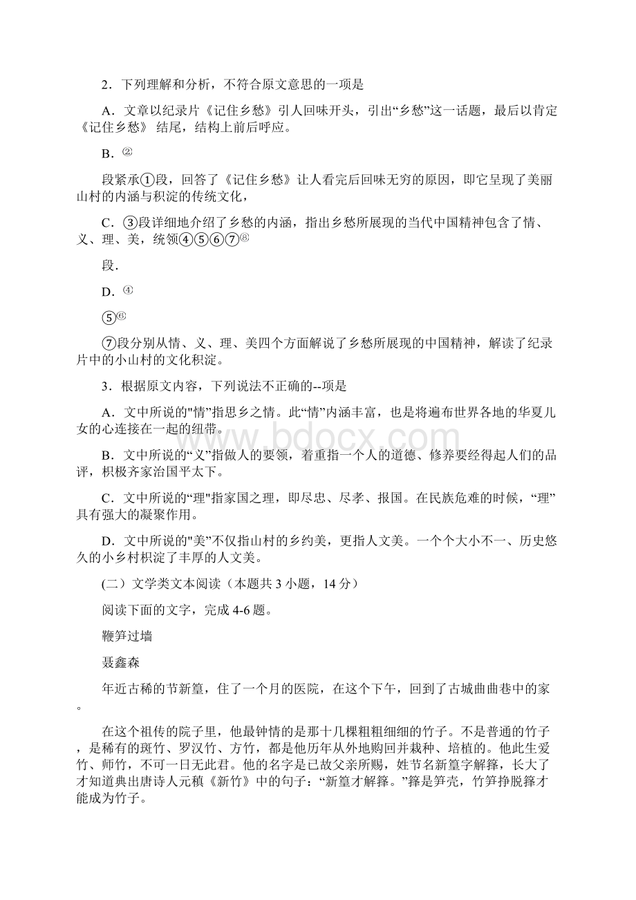 18学年高一月考语文试题附答案文档格式.docx_第3页