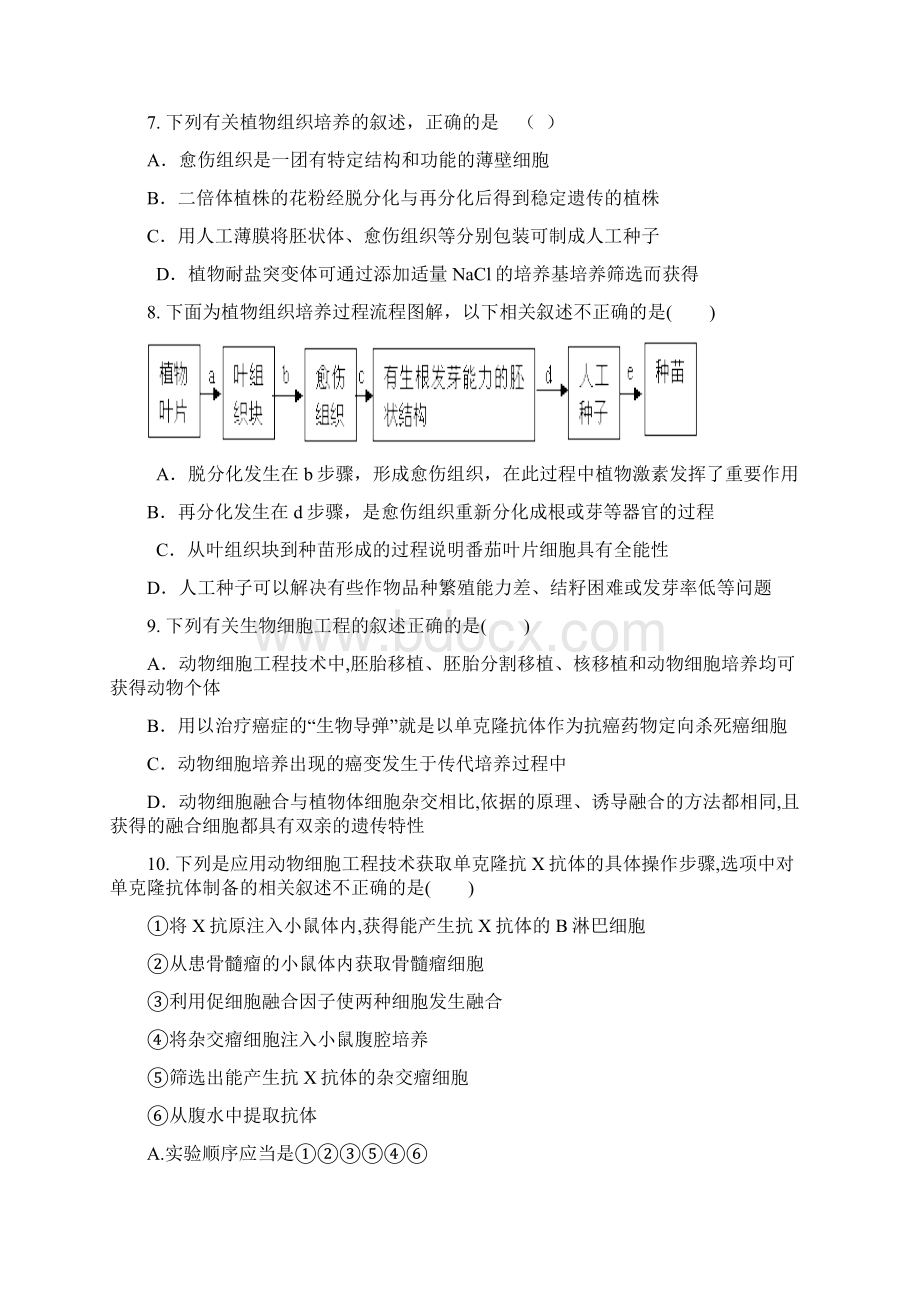 福建省龙海市第二中学学年高二生物下学期第一次月考试题2含答案 师生通用文档格式.docx_第3页