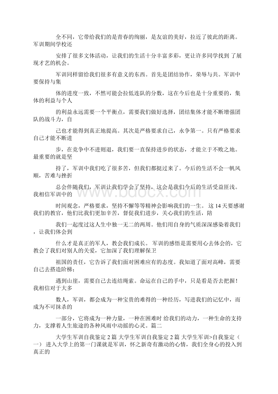 军事训练考核鉴定表个人小结范文.docx_第2页