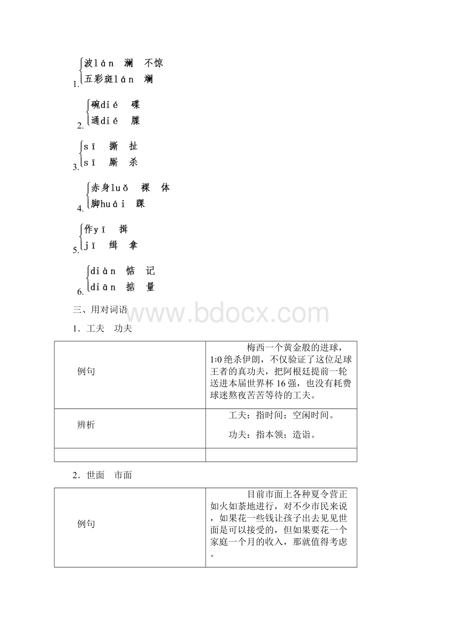 人教版高二语文选修中国小说欣赏教案教学设计第六单元第11课《呼兰河传》小团圆媳妇之死Word文件下载.docx_第2页