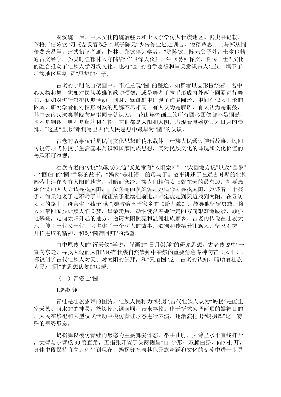 圆审美视域下壮族民间舞蹈圆美探索Word格式文档下载.docx_第3页