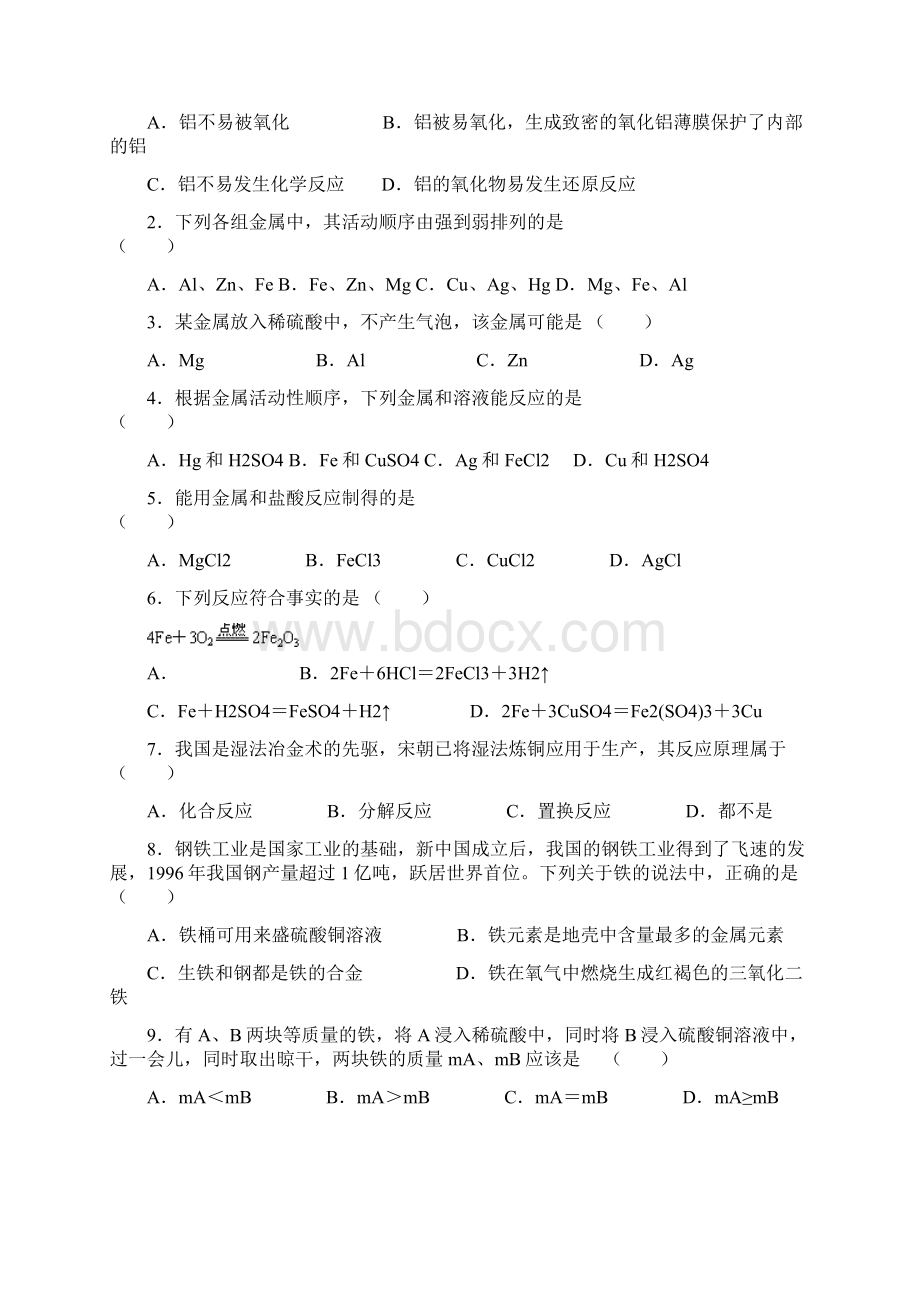 最新初三化学同步练习上册下册名师指点资料Word文档格式.docx_第2页