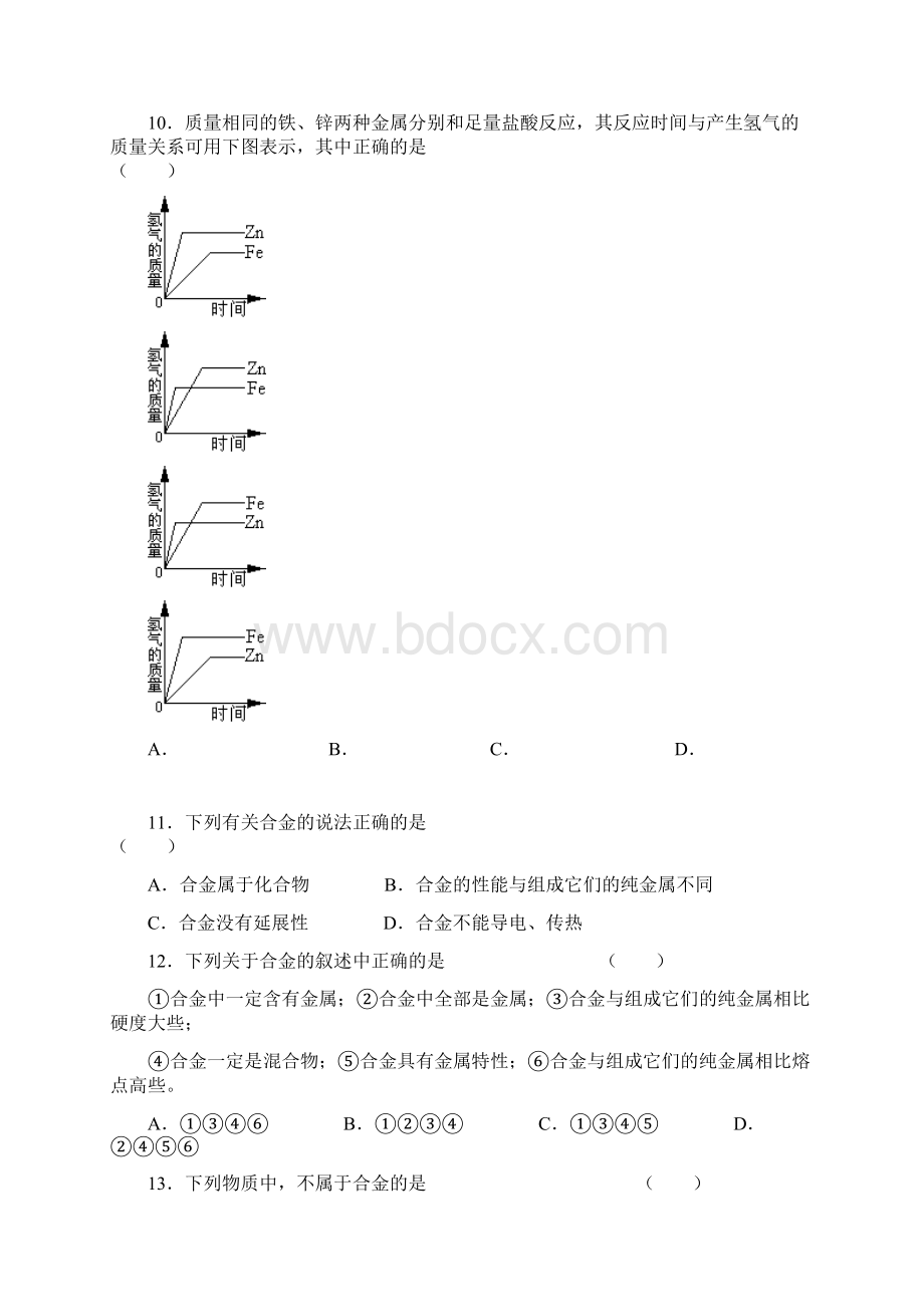 最新初三化学同步练习上册下册名师指点资料.docx_第3页