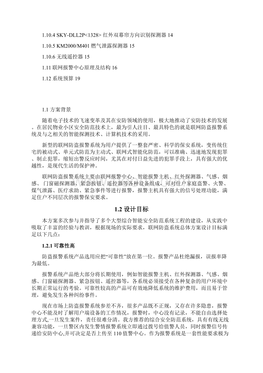 防盗报警设计方案.docx_第2页