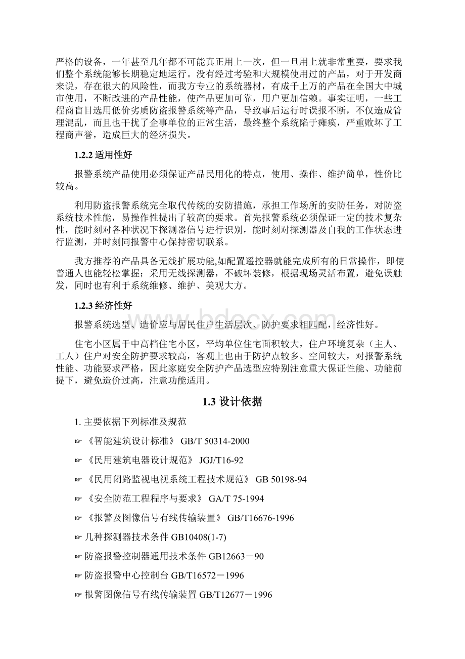 防盗报警设计方案.docx_第3页