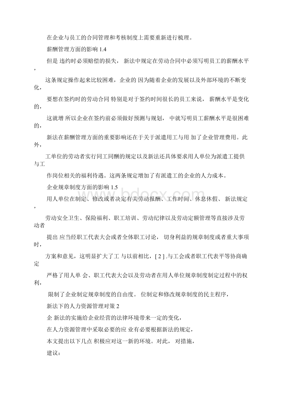 法律对企业人力资源管理的影响.docx_第3页