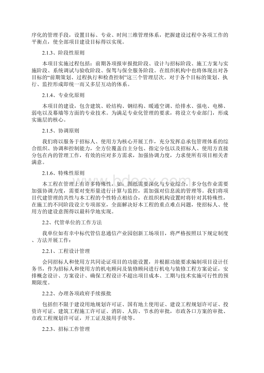 项目管理企业代管Word文档下载推荐.docx_第3页