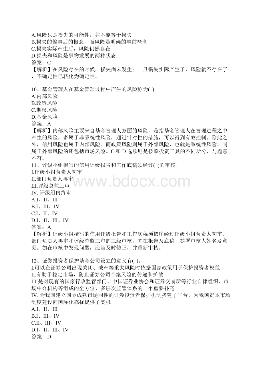 证券从业考试金融市场基础知识押题17.docx_第3页