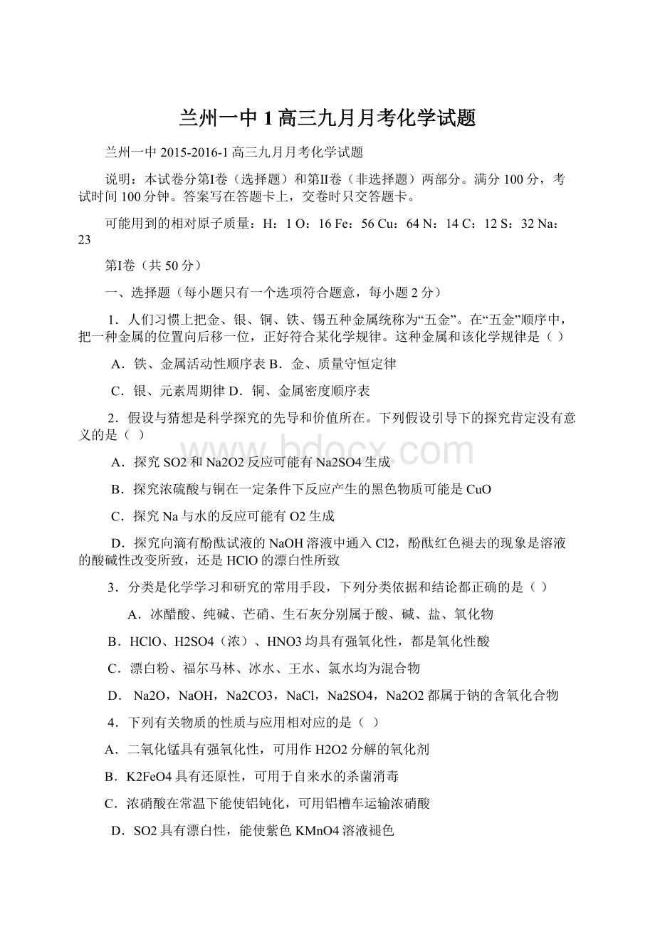 兰州一中1高三九月月考化学试题.docx_第1页