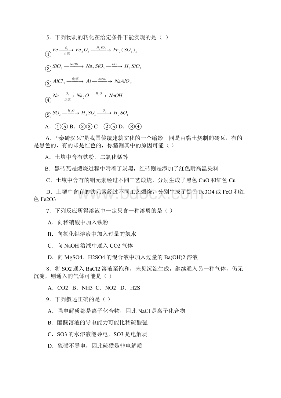 兰州一中1高三九月月考化学试题.docx_第2页