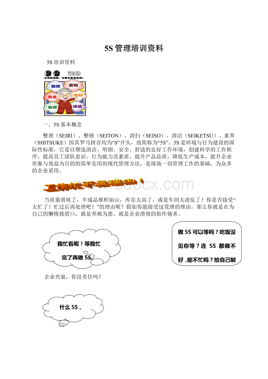 5S管理培训资料Word文档下载推荐.docx