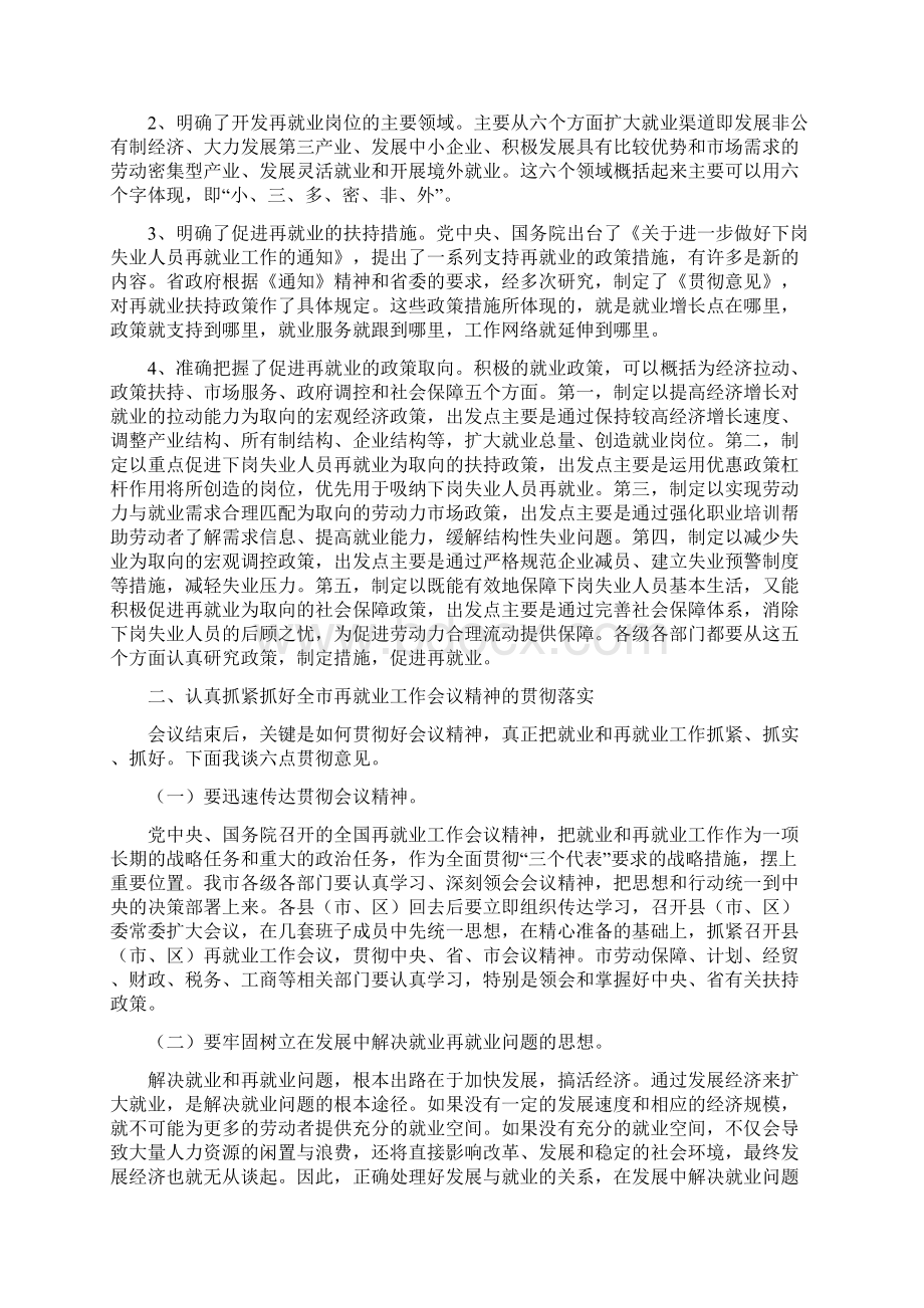 在再就业工作会议上的总结讲话.docx_第3页