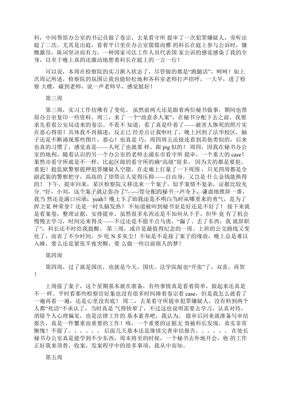 检察院实习周记.docx_第2页