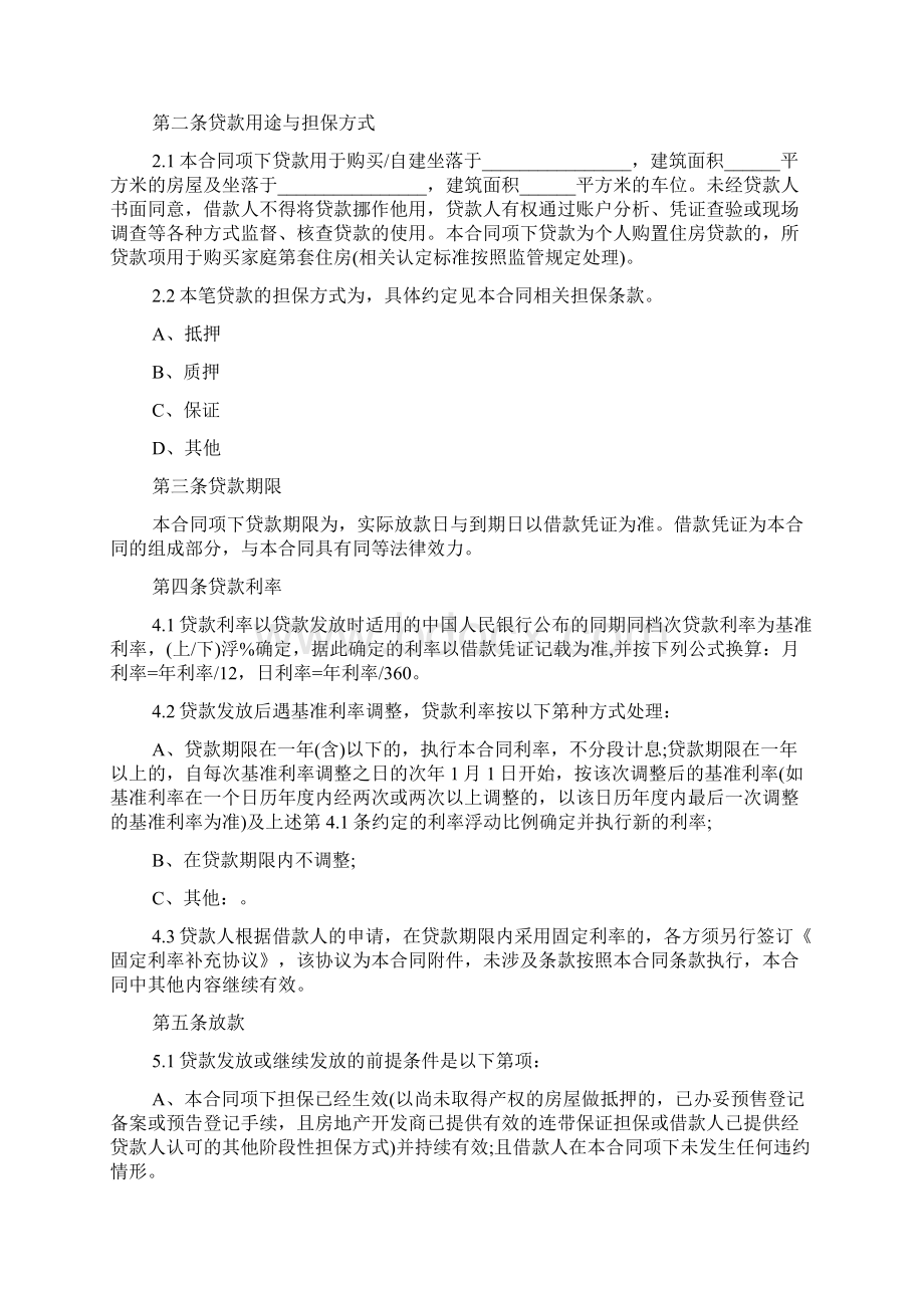 中国工商银行个人购房借款担保合同书文档.docx_第3页