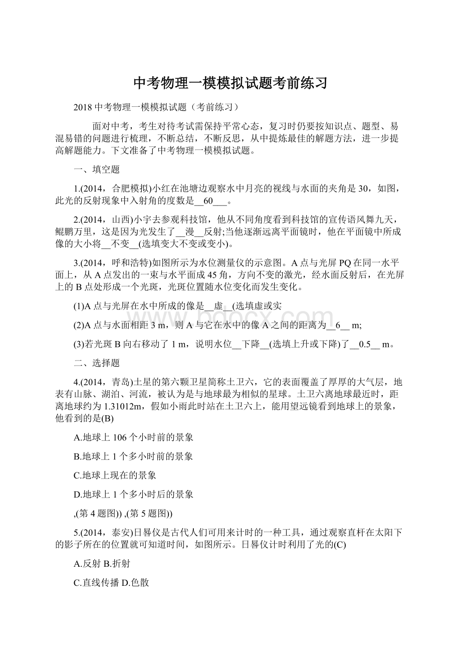 中考物理一模模拟试题考前练习Word文档格式.docx