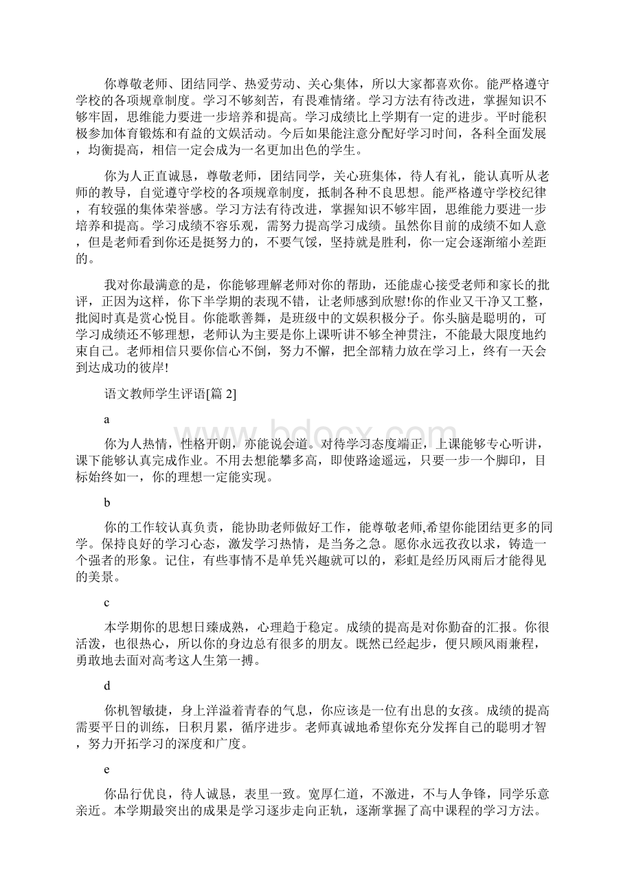 语文教师学生评语.docx_第2页