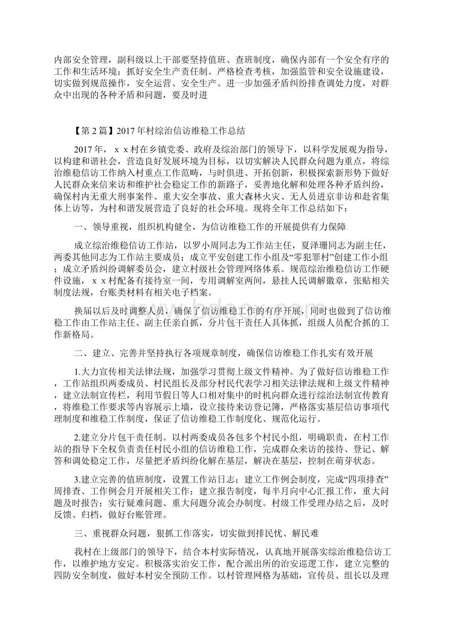 综治信访维稳工作总结文档格式.docx_第3页