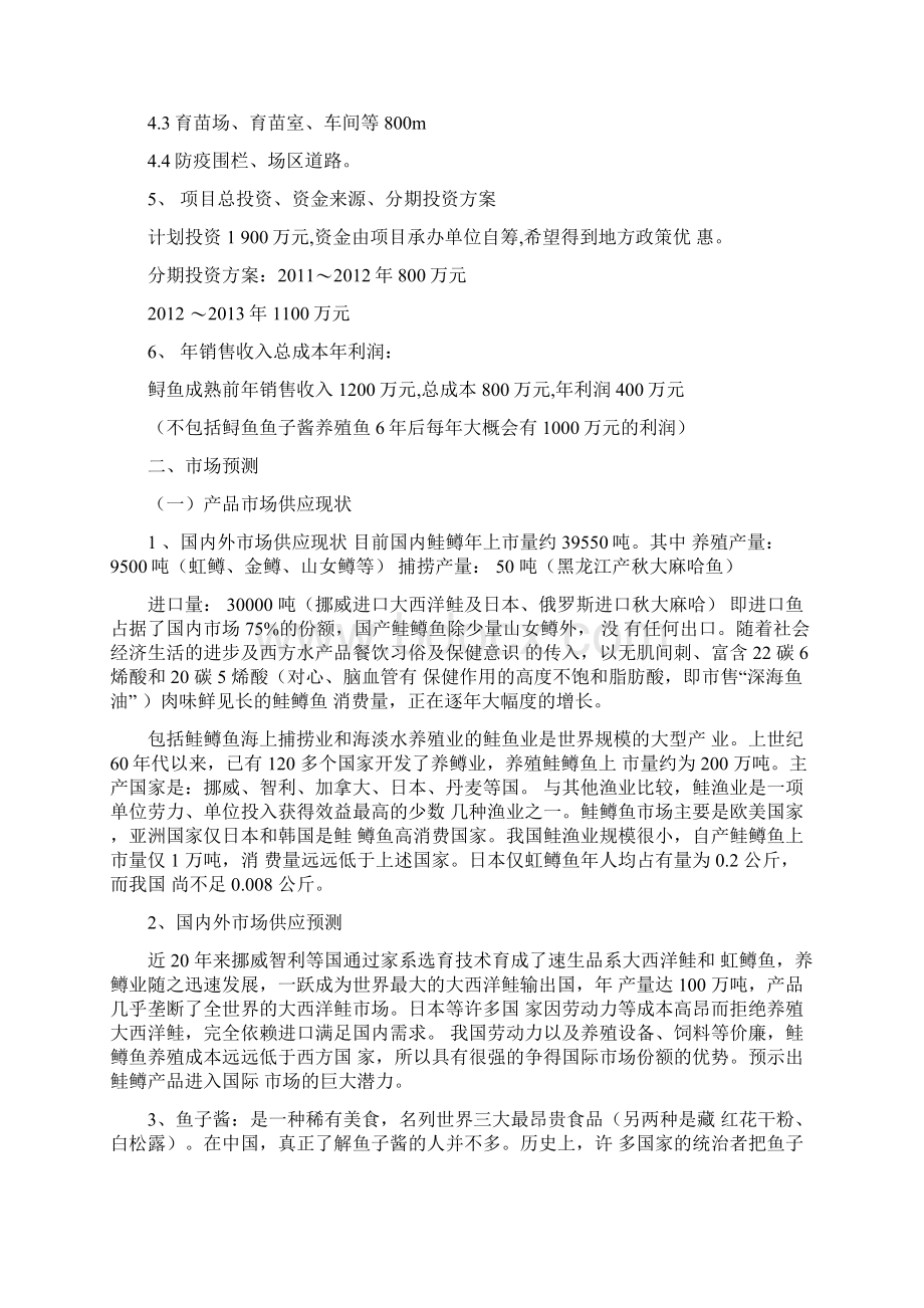 最新版利用开发冷水性生态渔业项目的可行性研究报告.docx_第3页