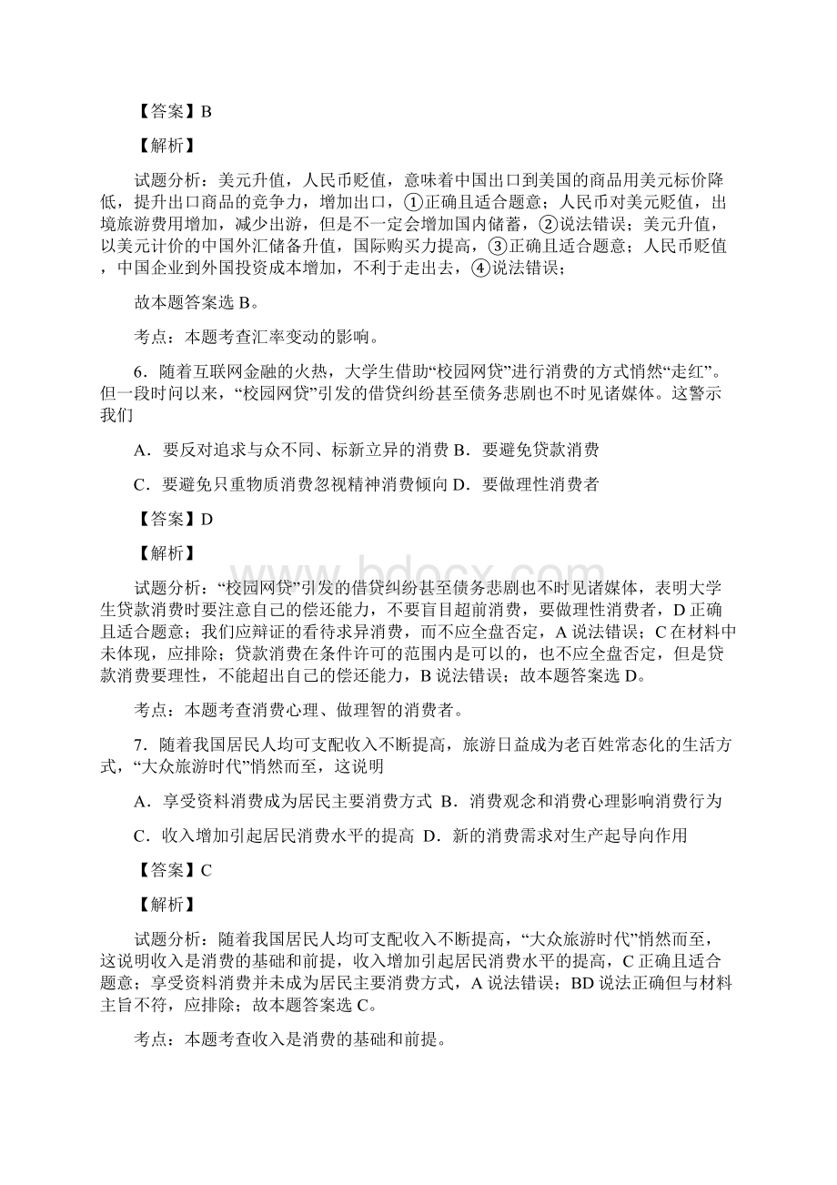 天津市武清区等五区县届高三上学期期中考试政治解析版.docx_第3页