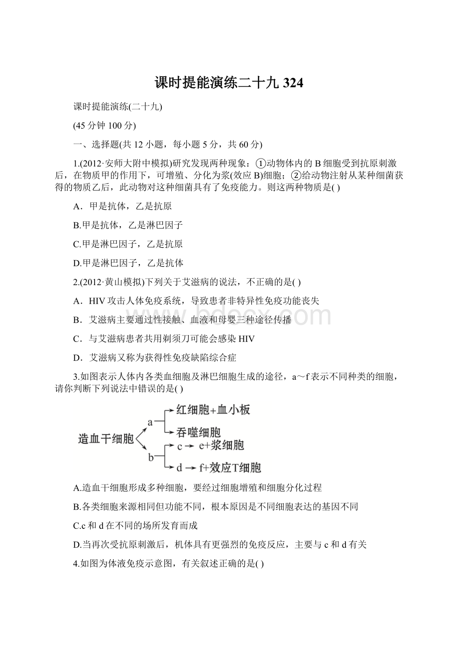 课时提能演练二十九324.docx