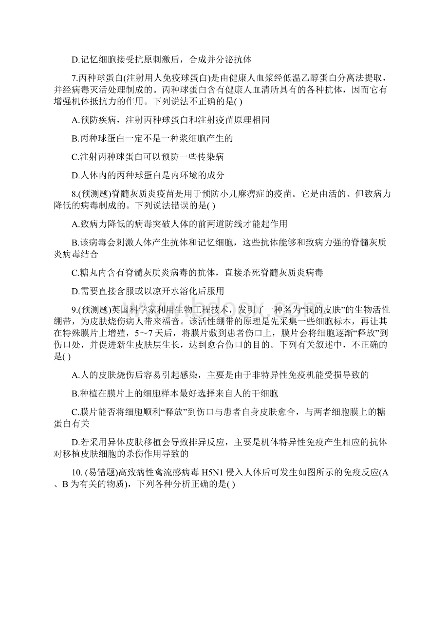 课时提能演练二十九324.docx_第3页