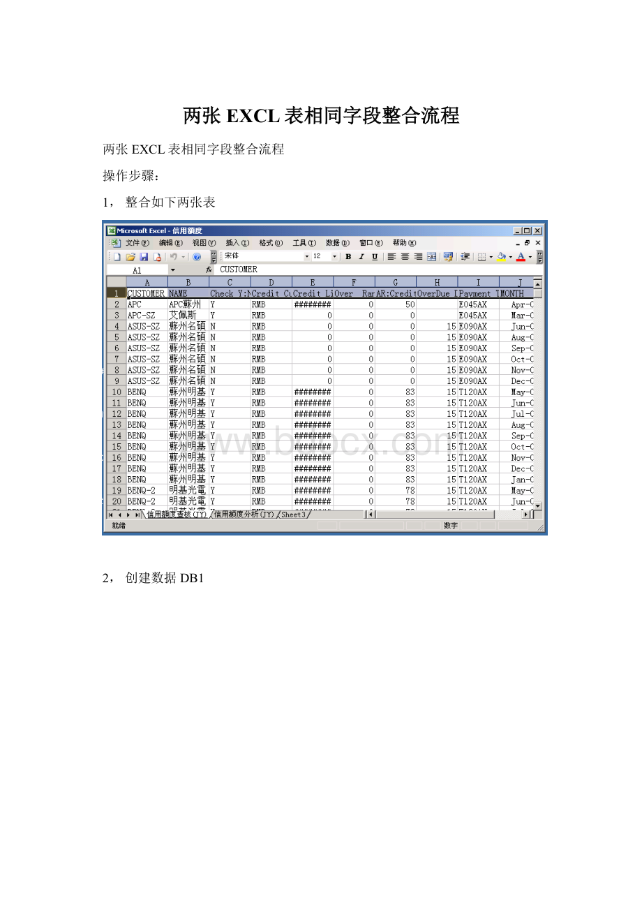 两张EXCL表相同字段整合流程.docx_第1页