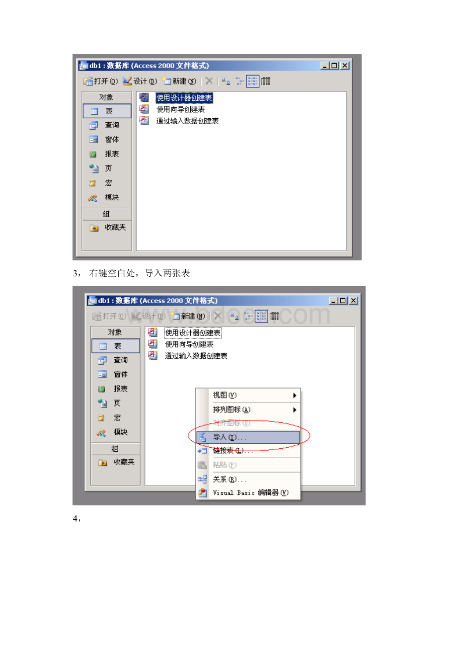 两张EXCL表相同字段整合流程.docx_第2页