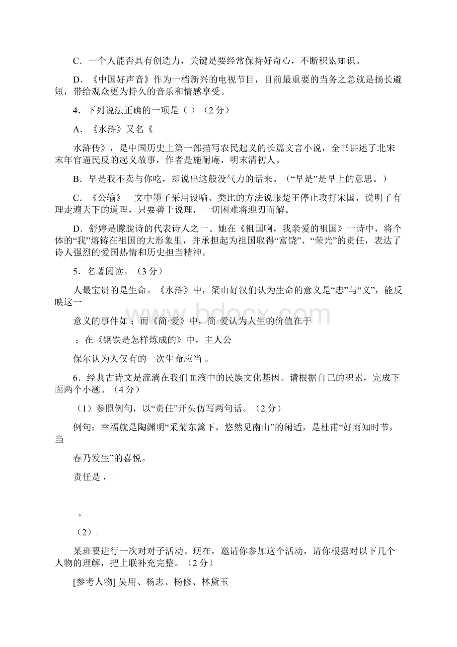 推荐学习九年级语文上学期阶段性学业水平测试期末试题 新人教版.docx_第2页