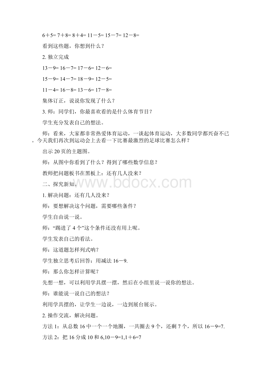 《十几减8》参考教案Word格式文档下载.docx_第3页