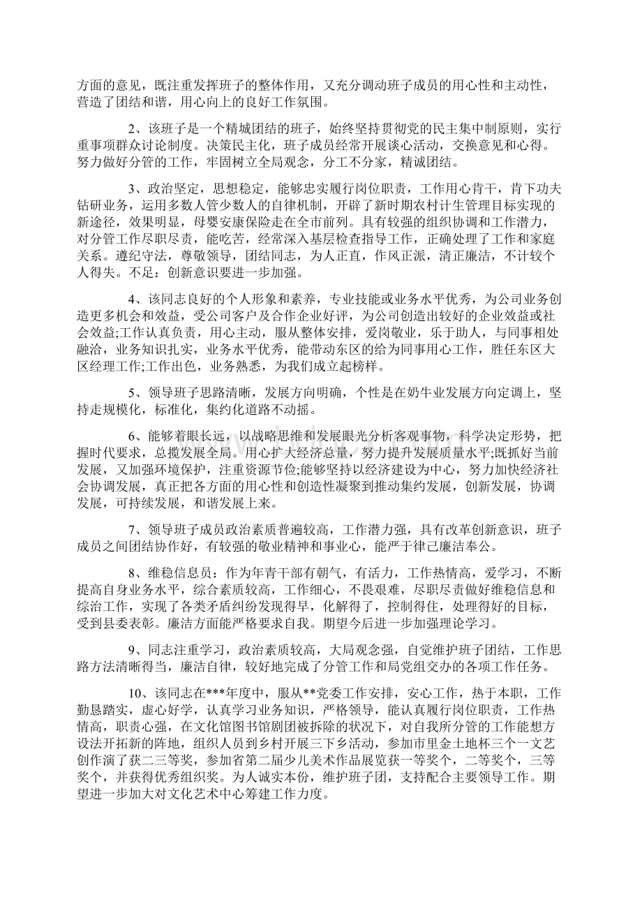 对领导干部的简要评价三篇Word文档下载推荐.docx_第3页