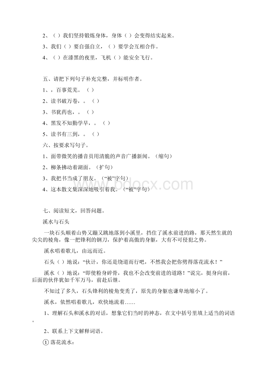 人教版小学五年级语文上册各单元同步测试题.docx_第2页