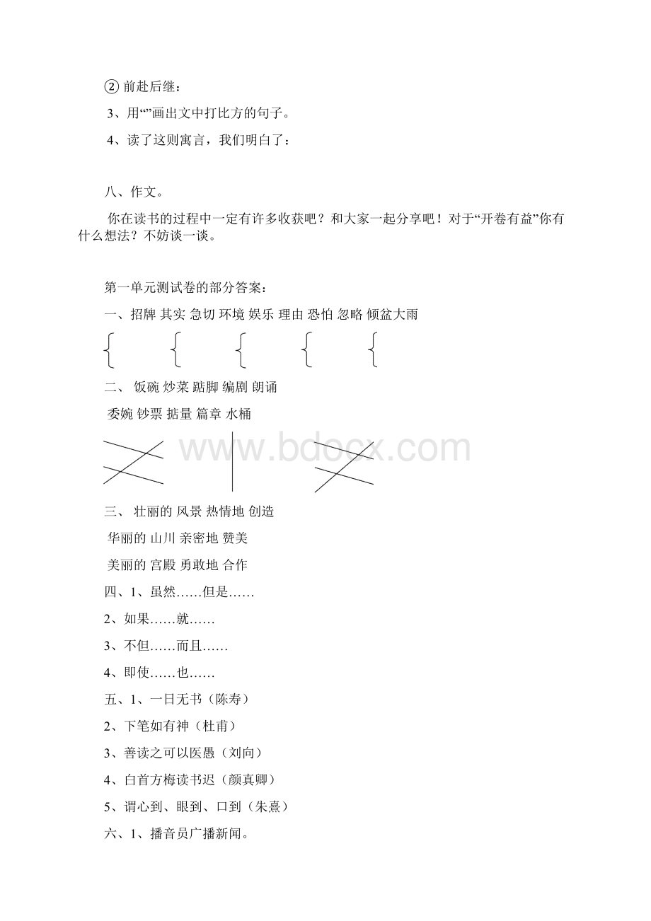 人教版小学五年级语文上册各单元同步测试题.docx_第3页