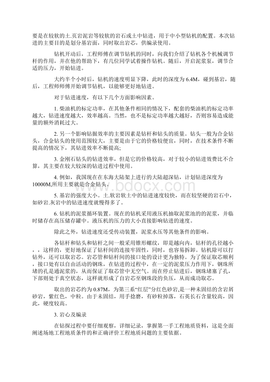 地质专业校内实习报告Word文档格式.docx_第2页