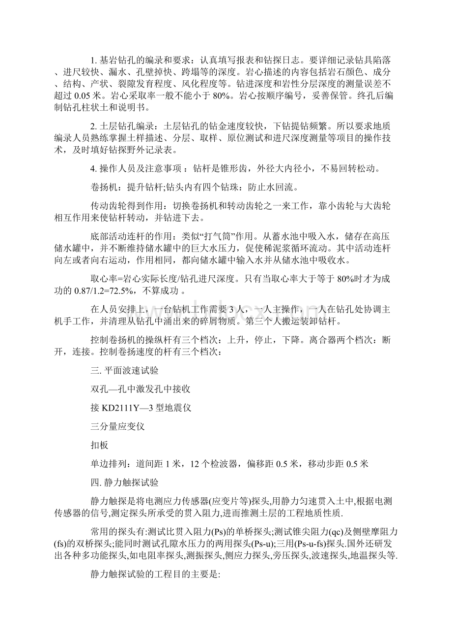 地质专业校内实习报告Word文档格式.docx_第3页