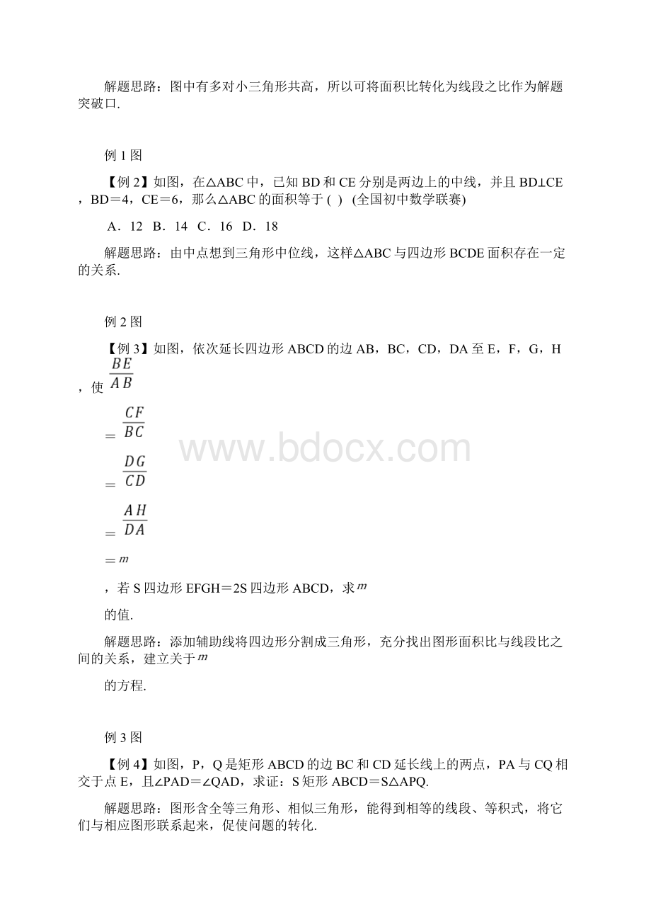 八年级数学竞赛例题专题讲解23面积的计算.docx_第2页