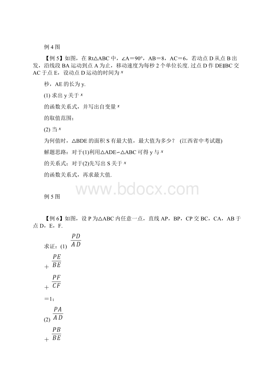 八年级数学竞赛例题专题讲解23面积的计算.docx_第3页