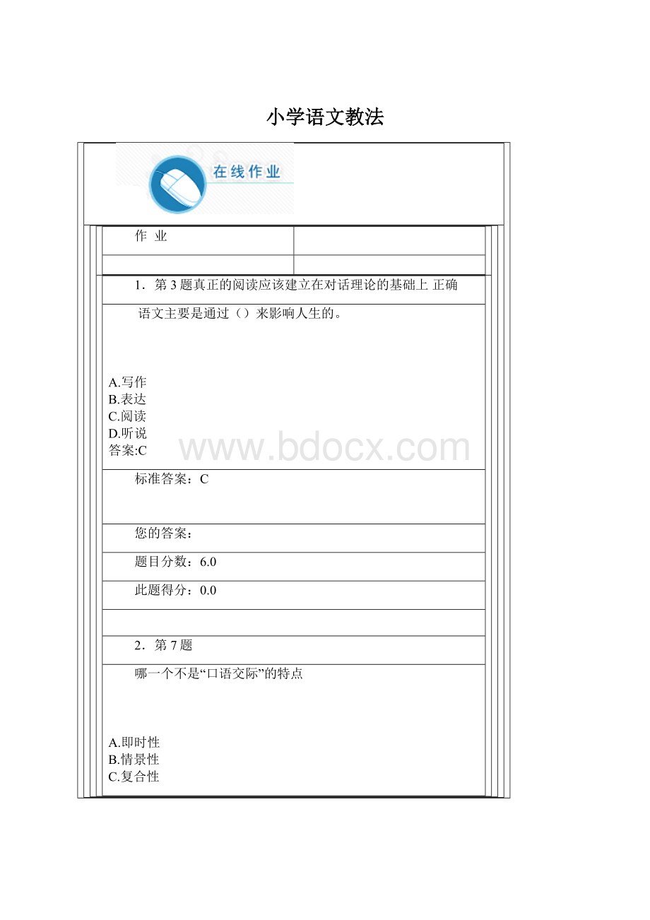 小学语文教法Word文档格式.docx