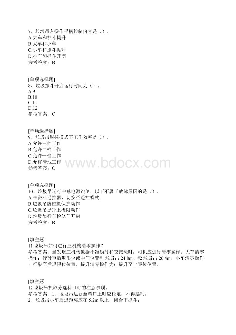 垃圾吊司机考试真题精选Word下载.docx_第2页