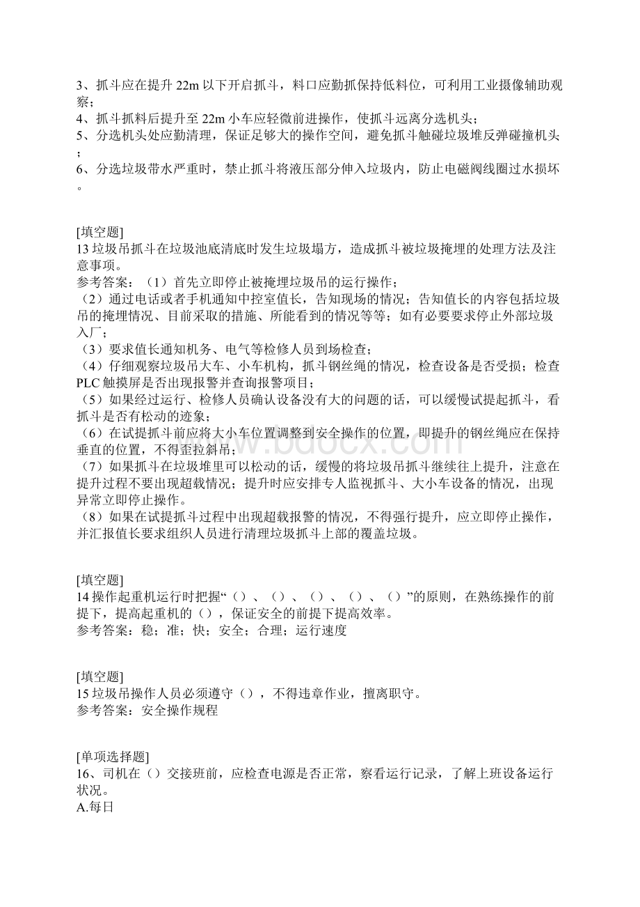 垃圾吊司机考试真题精选Word下载.docx_第3页