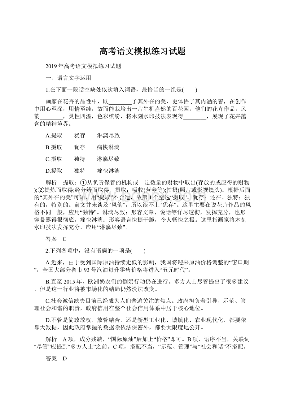 高考语文模拟练习试题.docx_第1页