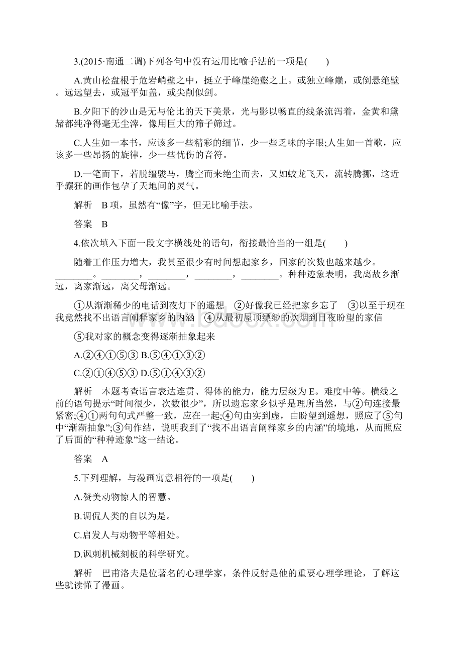 高考语文模拟练习试题.docx_第2页