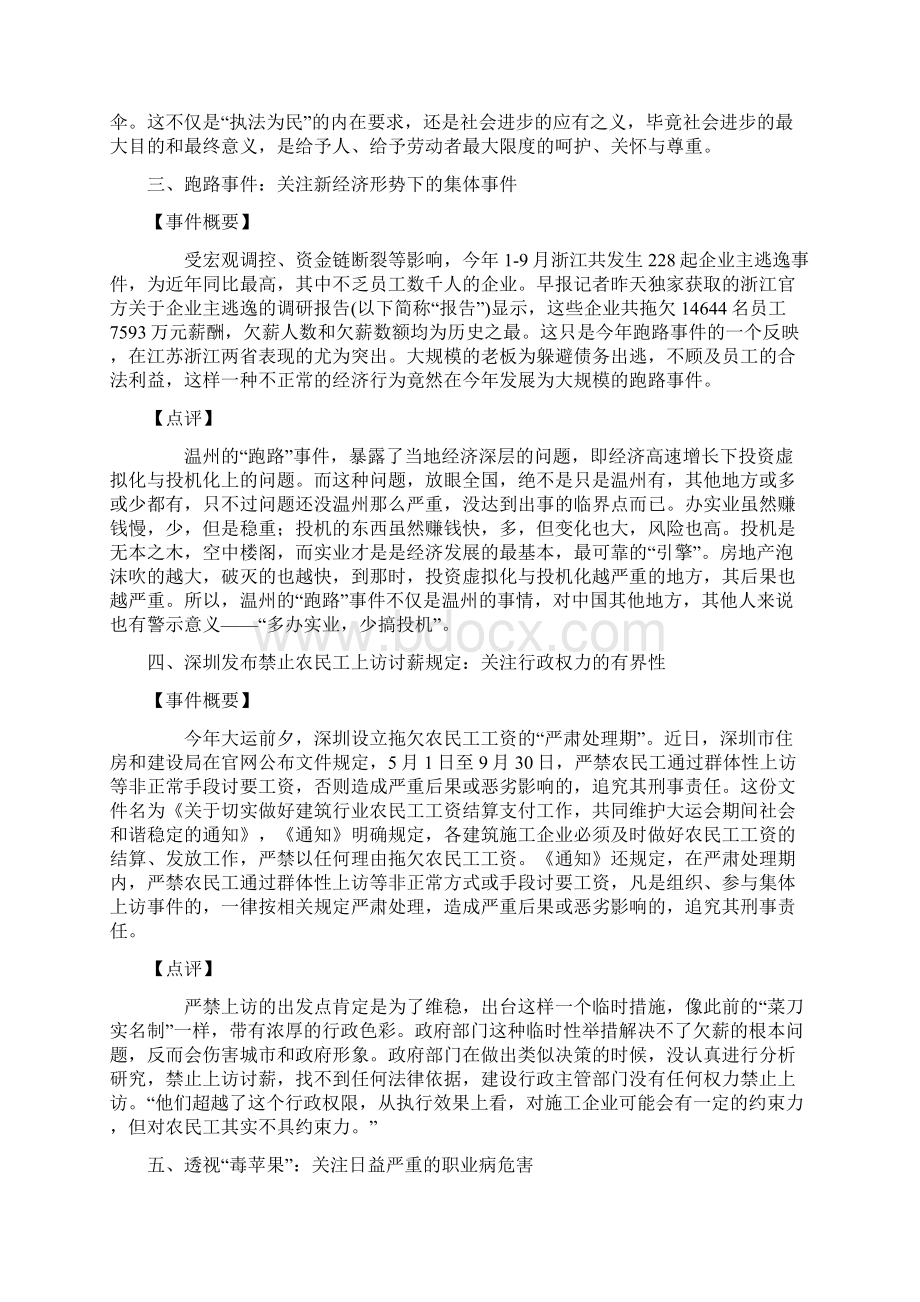 劳动法十大经典案例分析.docx_第2页