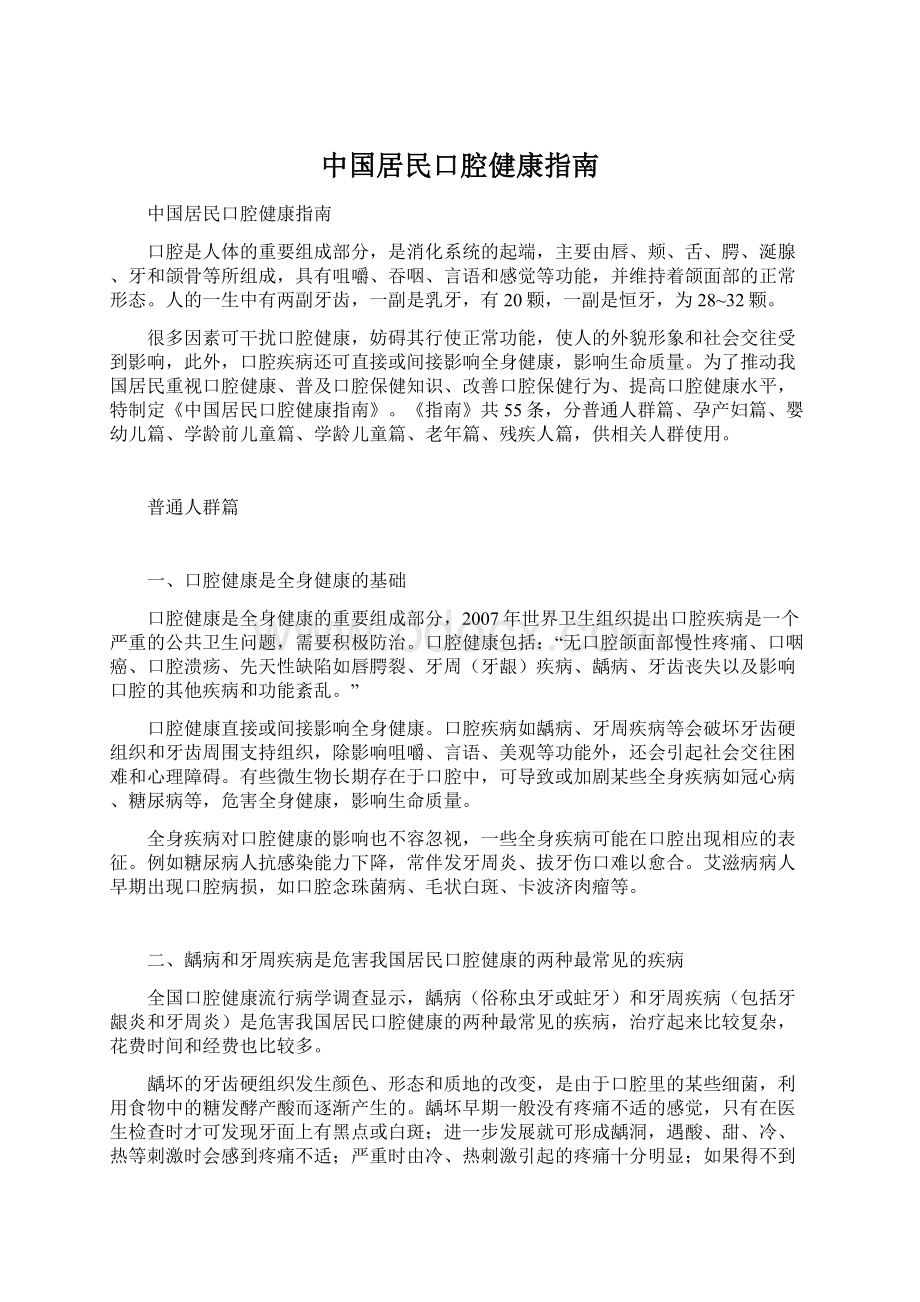 中国居民口腔健康指南.docx_第1页