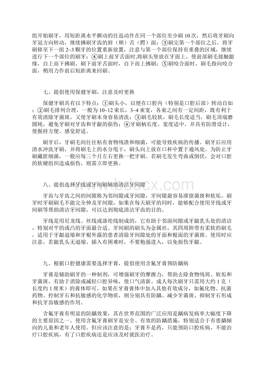 中国居民口腔健康指南.docx_第3页