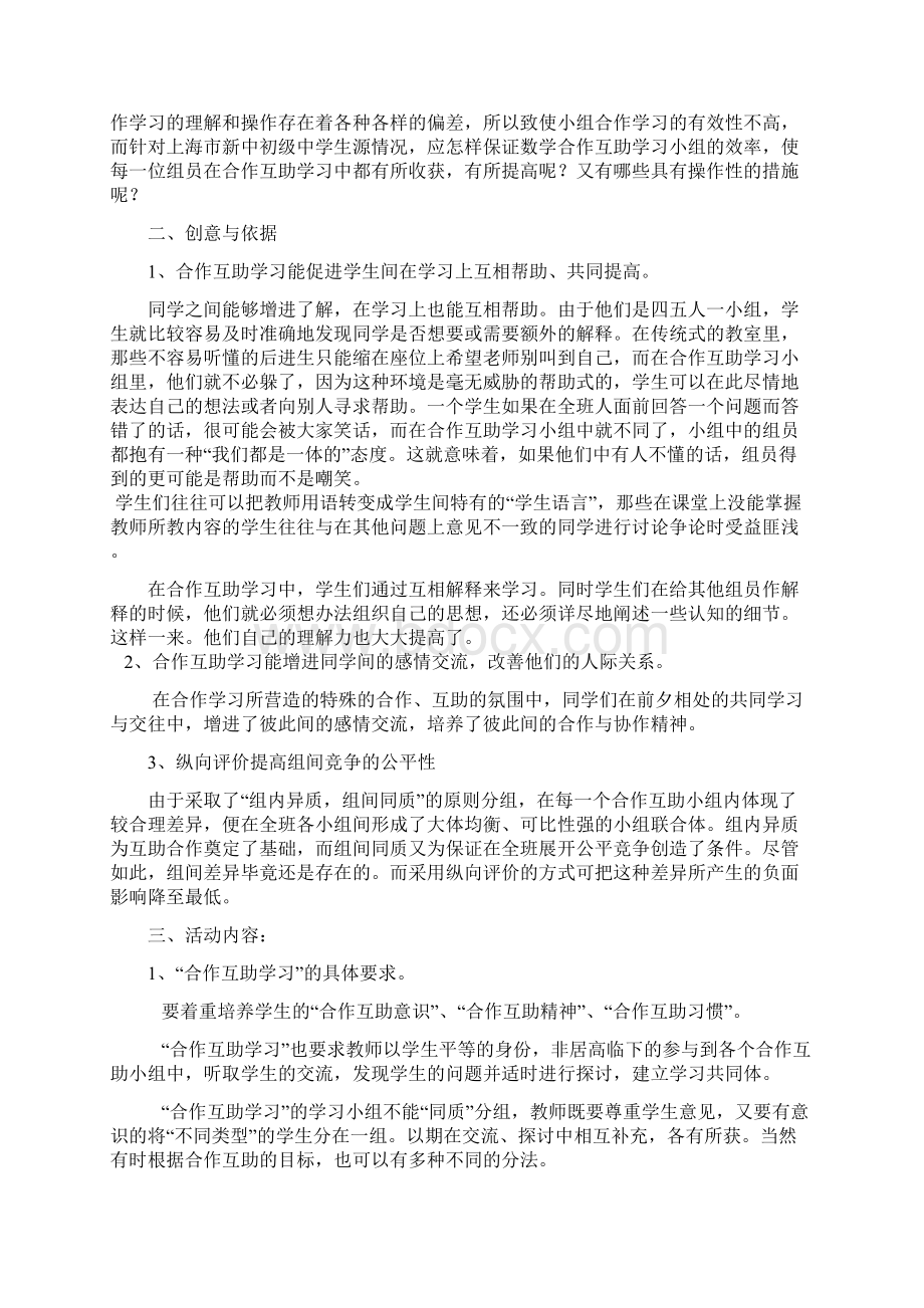 学习合作互助小组的教学方式与评价.docx_第2页