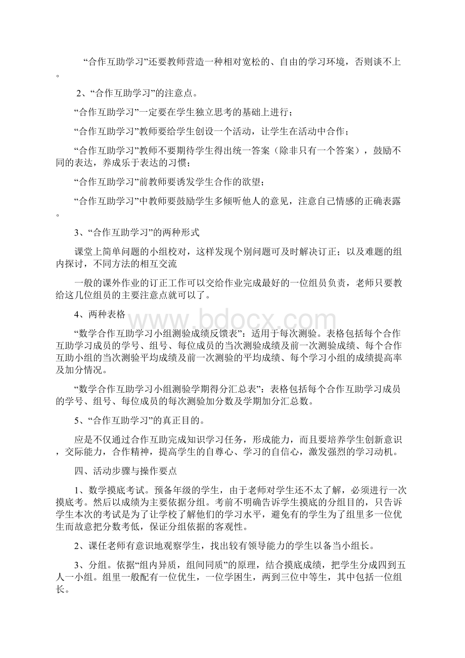 学习合作互助小组的教学方式与评价.docx_第3页