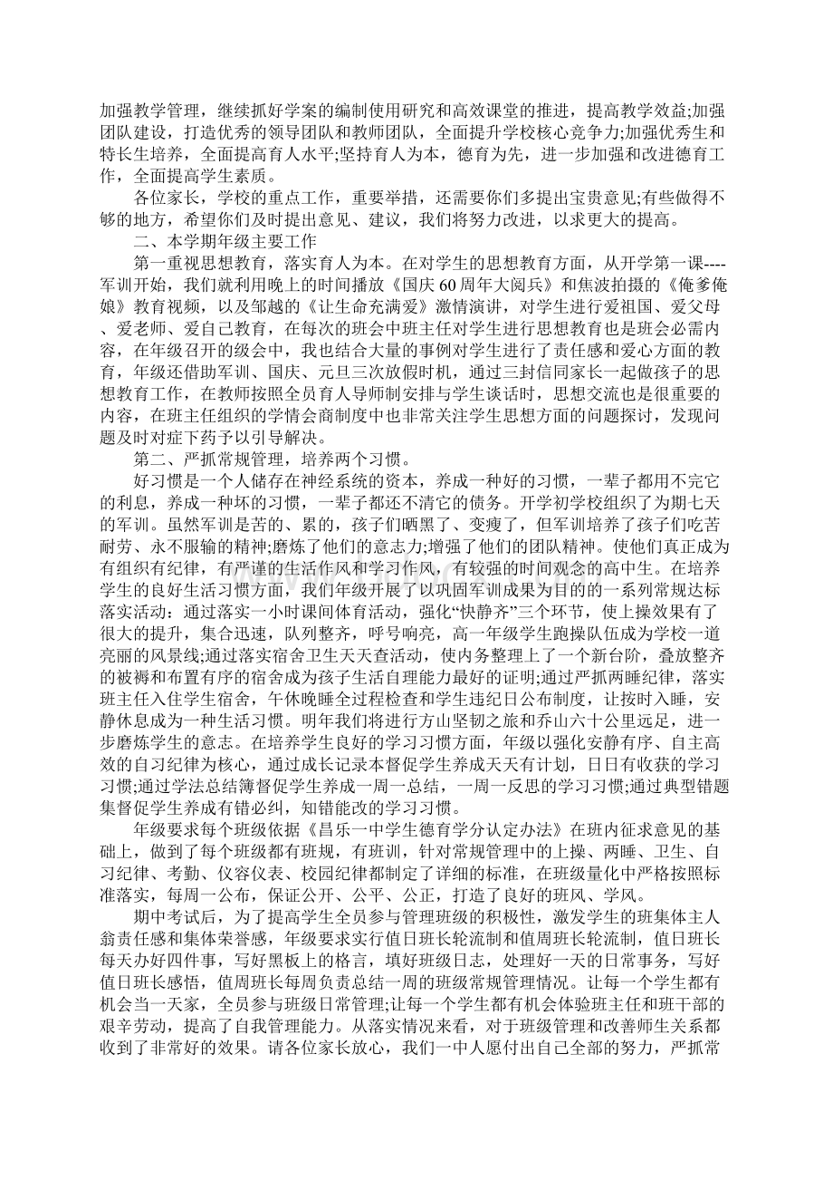 高中开家长会发言稿.docx_第2页